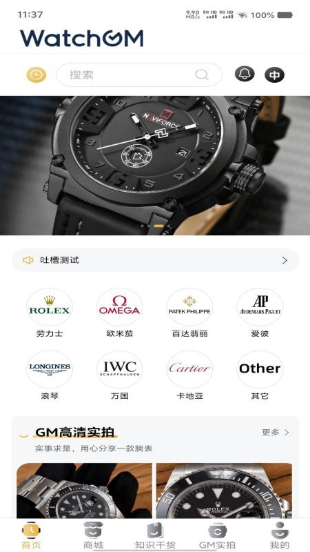 Gm钟表v3.0.17
