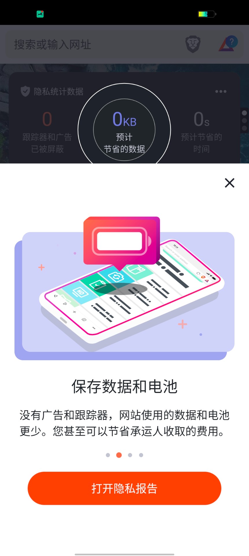 Brave浏览器去广告版v1.23.89