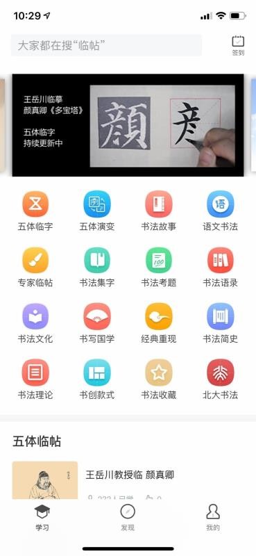书法应试深造v1.1.6