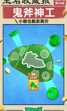 翡翠大师手机版v0.2.0