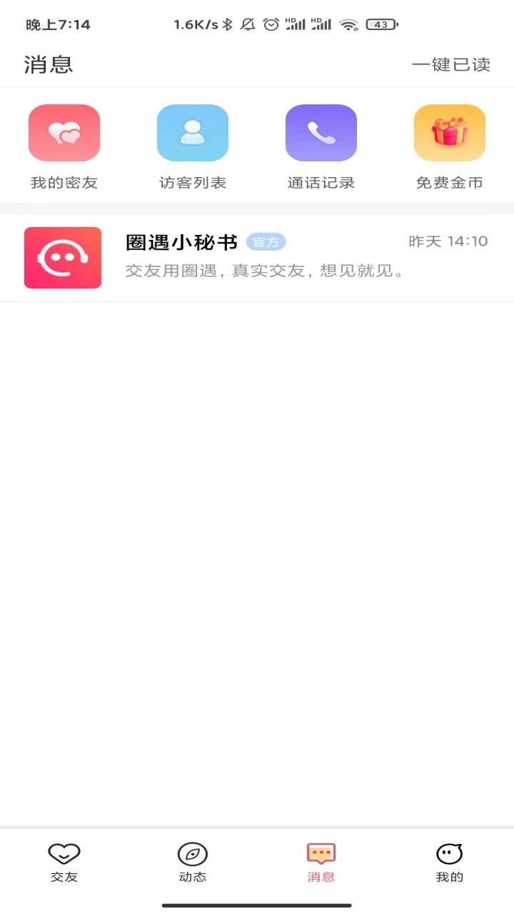 彩遇交友v1.30.0.0