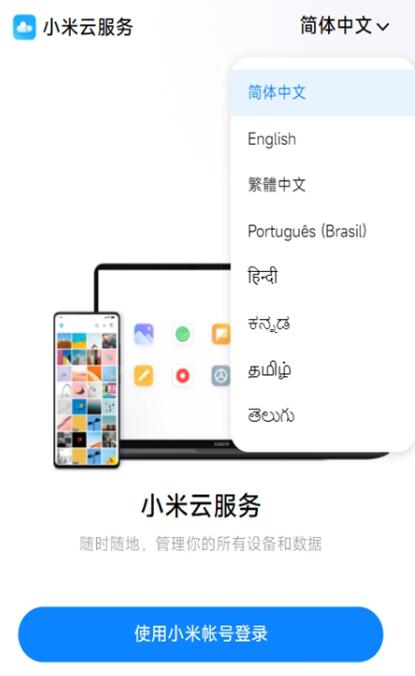 小米云服务v1.12.0.2.35