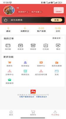 优享鑫生活v2.3