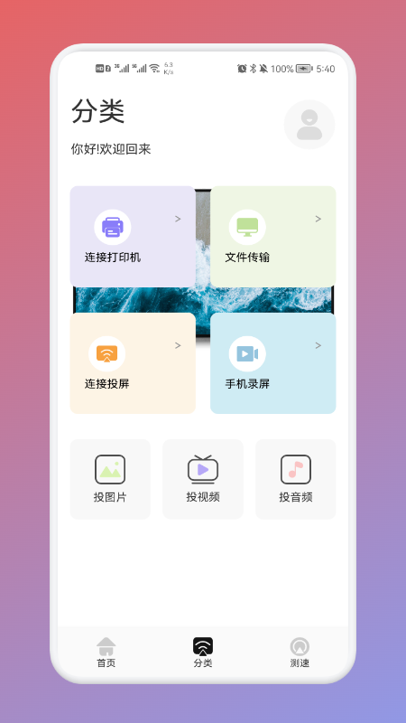 极兔影视投屏v1.1