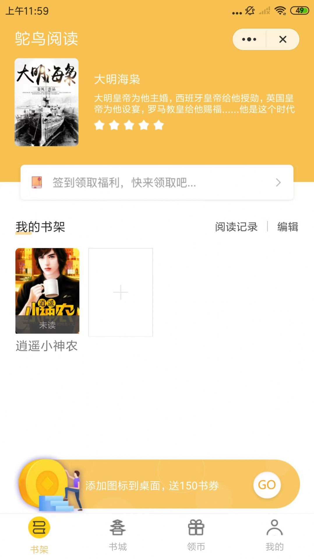 鸵鸟阅读v1.0