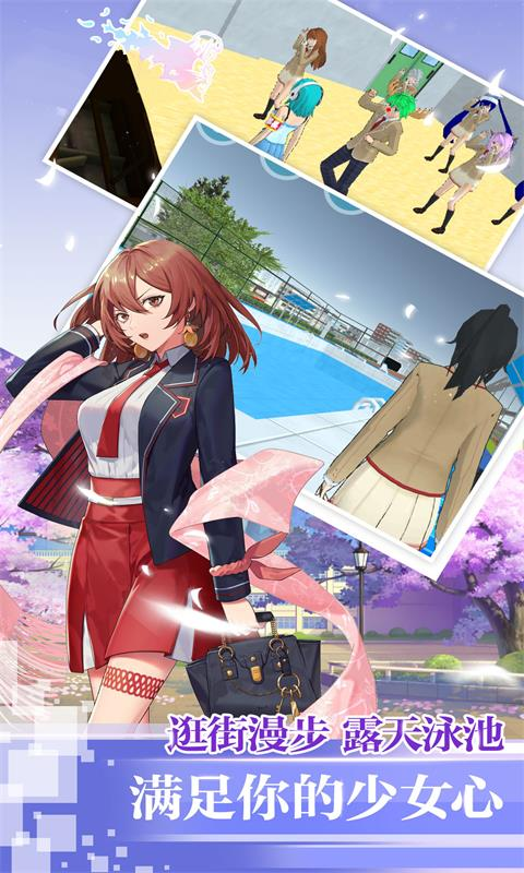 恋爱樱花校园模拟器v1.1