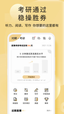 考研英语君v2.1.2