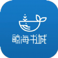 鲸海书城v4.00.01
