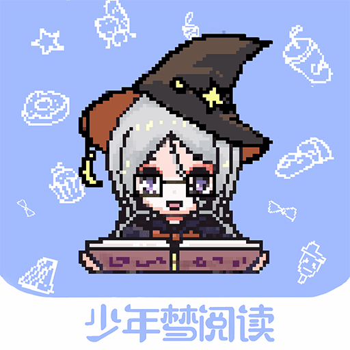 少年梦阅读去广告精简版v1.2.1
