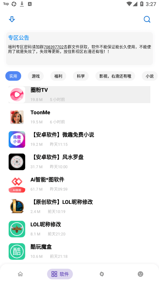 小磊软件库免闪退版v4.1
