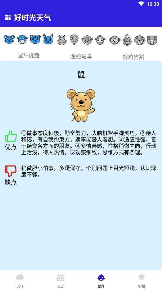好时光天气v1.0.0