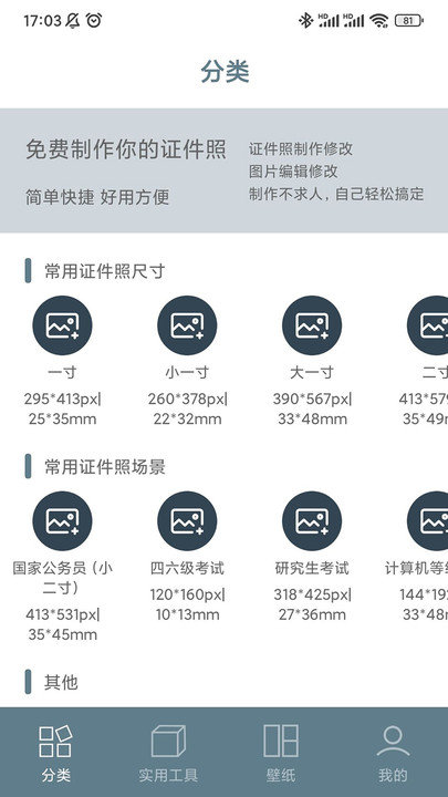 证件照快照v1.0.0
