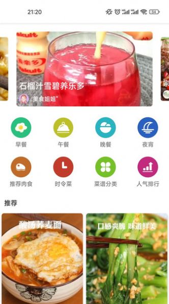 番茄菜谱v20