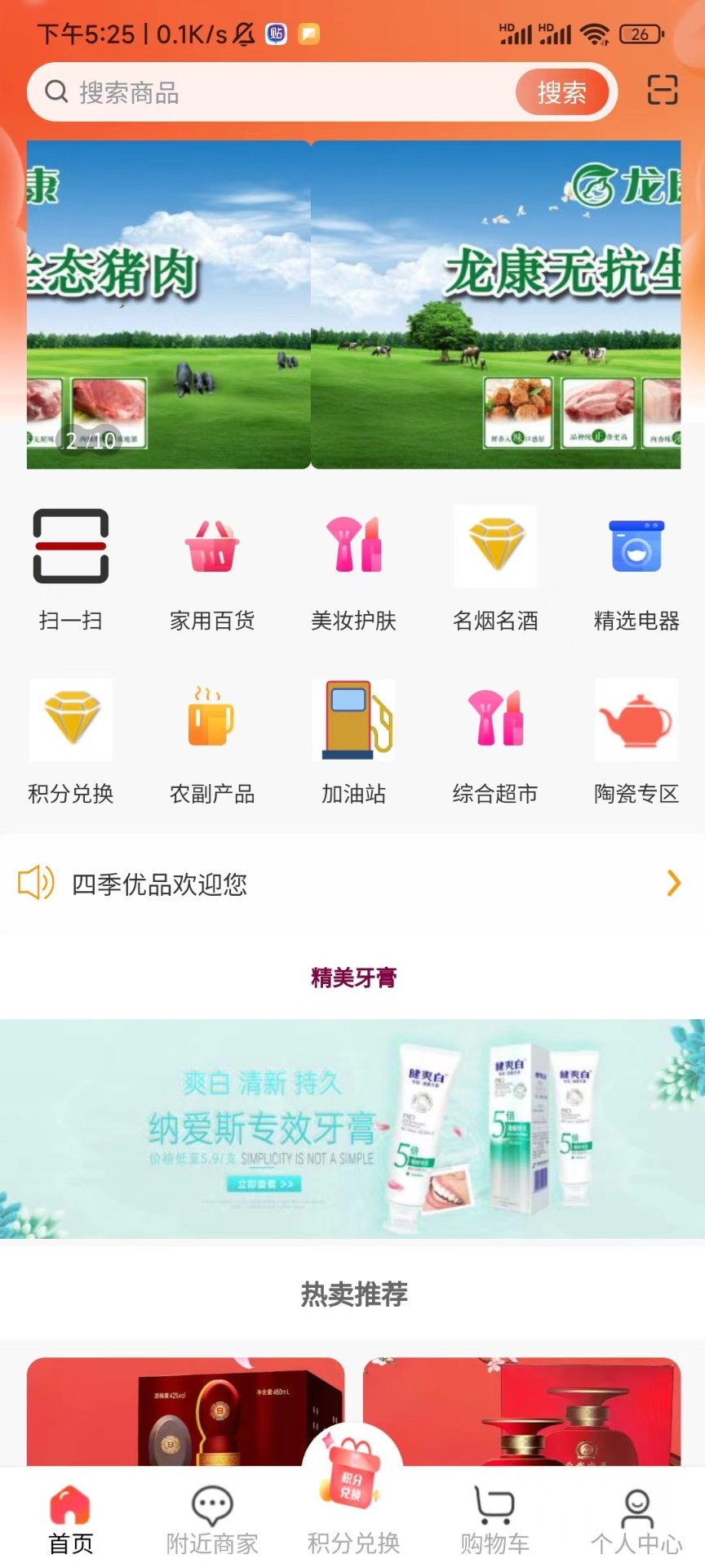 四季优品v1.2.1