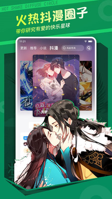 漫客栈无限元宝版v3.8.2