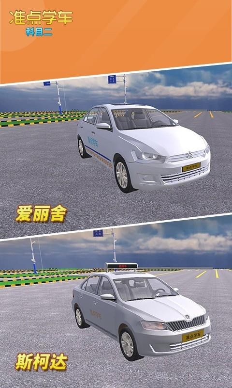 驾考驾照准点学车v2.63
