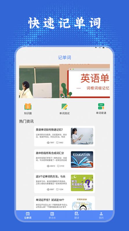 英语单词学习通v1.1