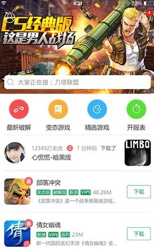 7233游戏盒旧版v2.1