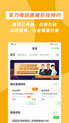 医学教育网v8.4.0