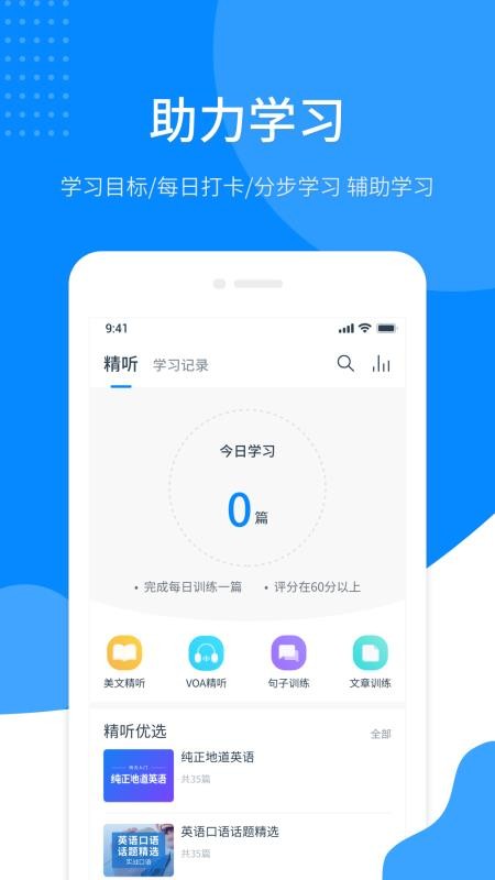 掌上英语听力v1.5.1