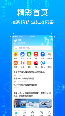 隐私浏览器极速版v6.7.1