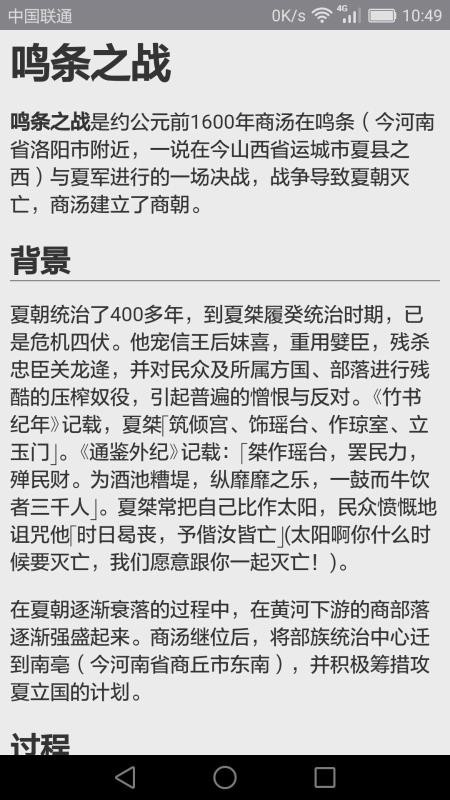 初中历史v1.1.1