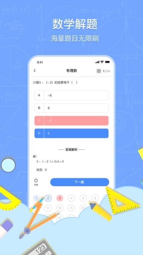 数学解题v1.9.3
