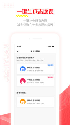 极志愿v5.5.12