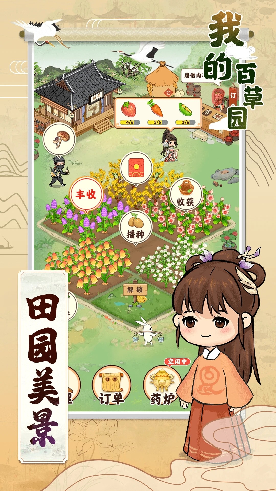 我的百草园v1.0.0