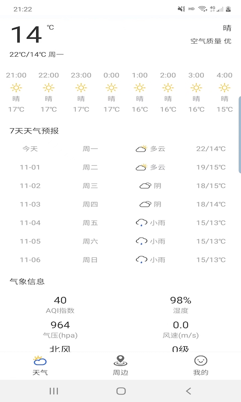 出行看天气v1.1.0