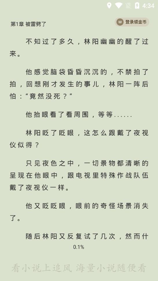追风小说v1.0.0.220713