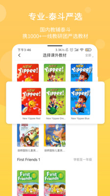 驰声优学v1.3.4