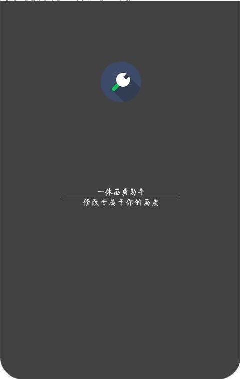 一休画质助手120帧版v1.38.00