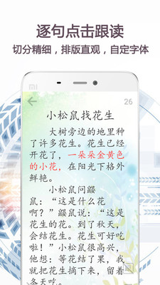 朗诵天堂v2.0.2