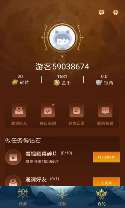 王者皮肤v1.0.2