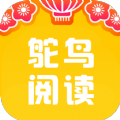 鸵鸟阅读v1.0