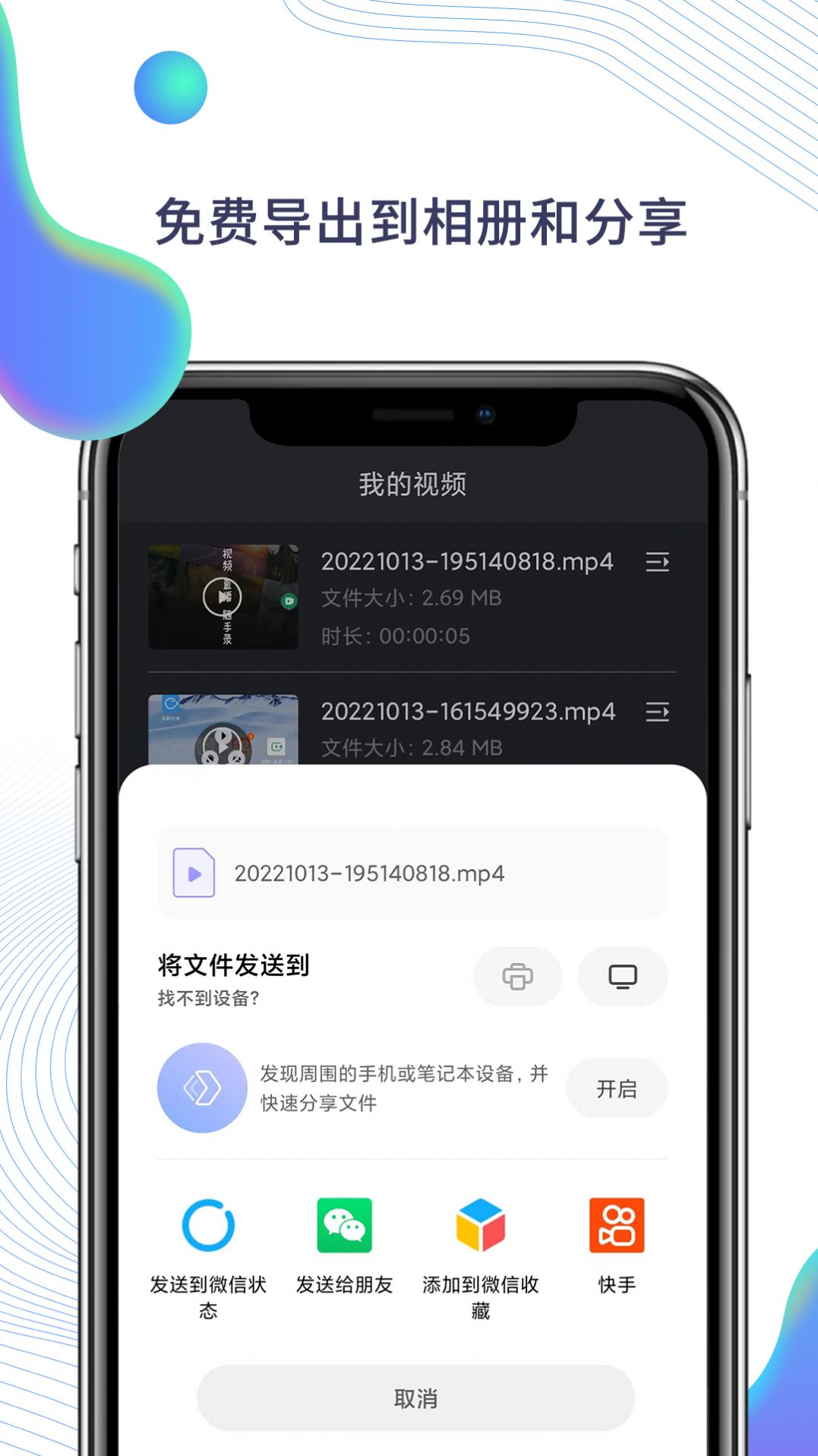 快映手机录屏v1.0.1