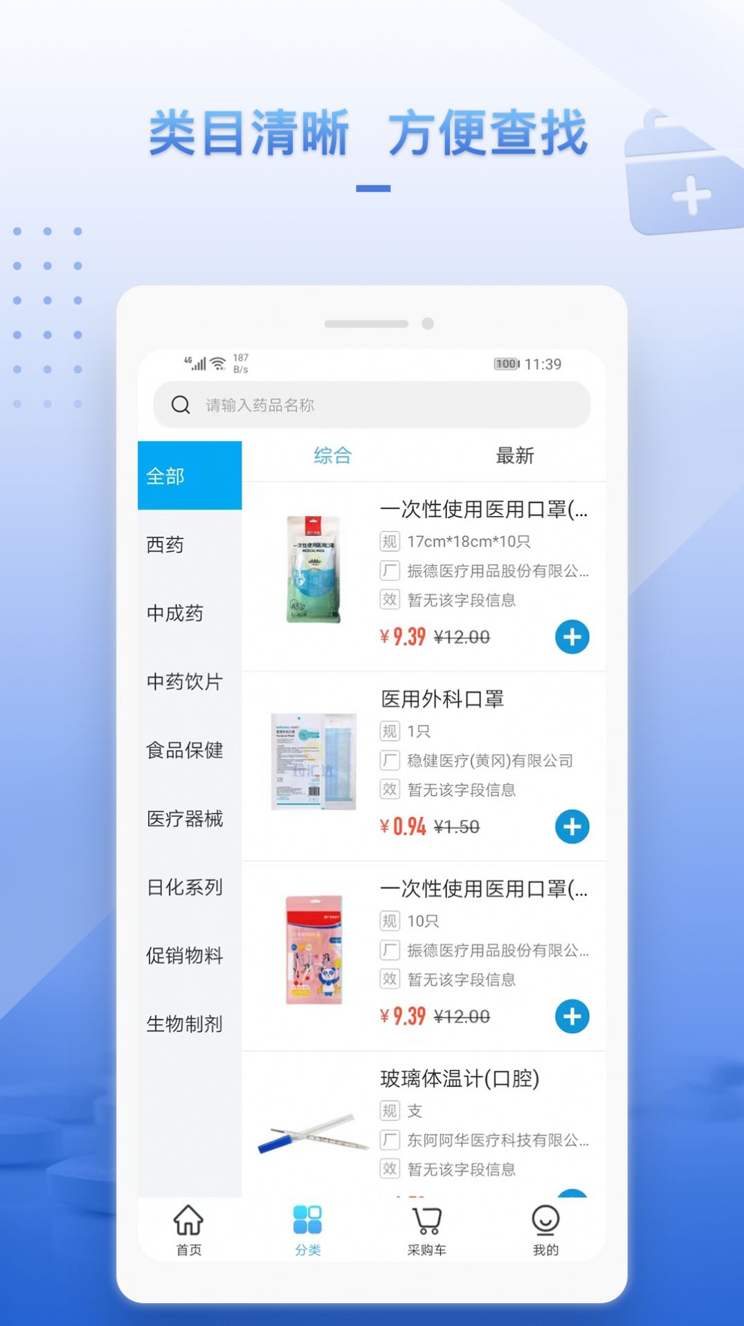 药汇达v1.2.0