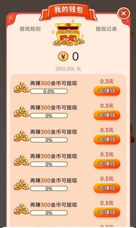 寻宝计步v2.0.5