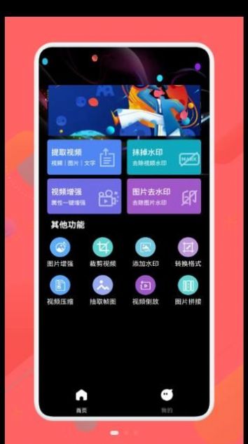 万能免费去水印v1.1