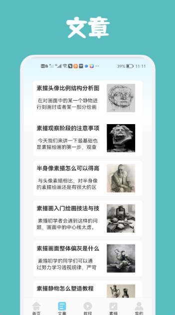 素描与绘画基础v1.1