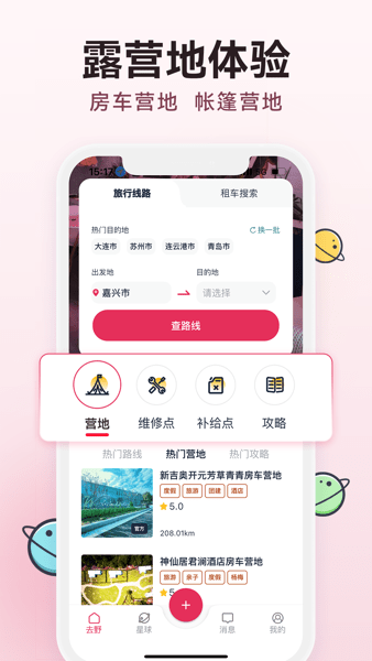 去野星球v1.1.0