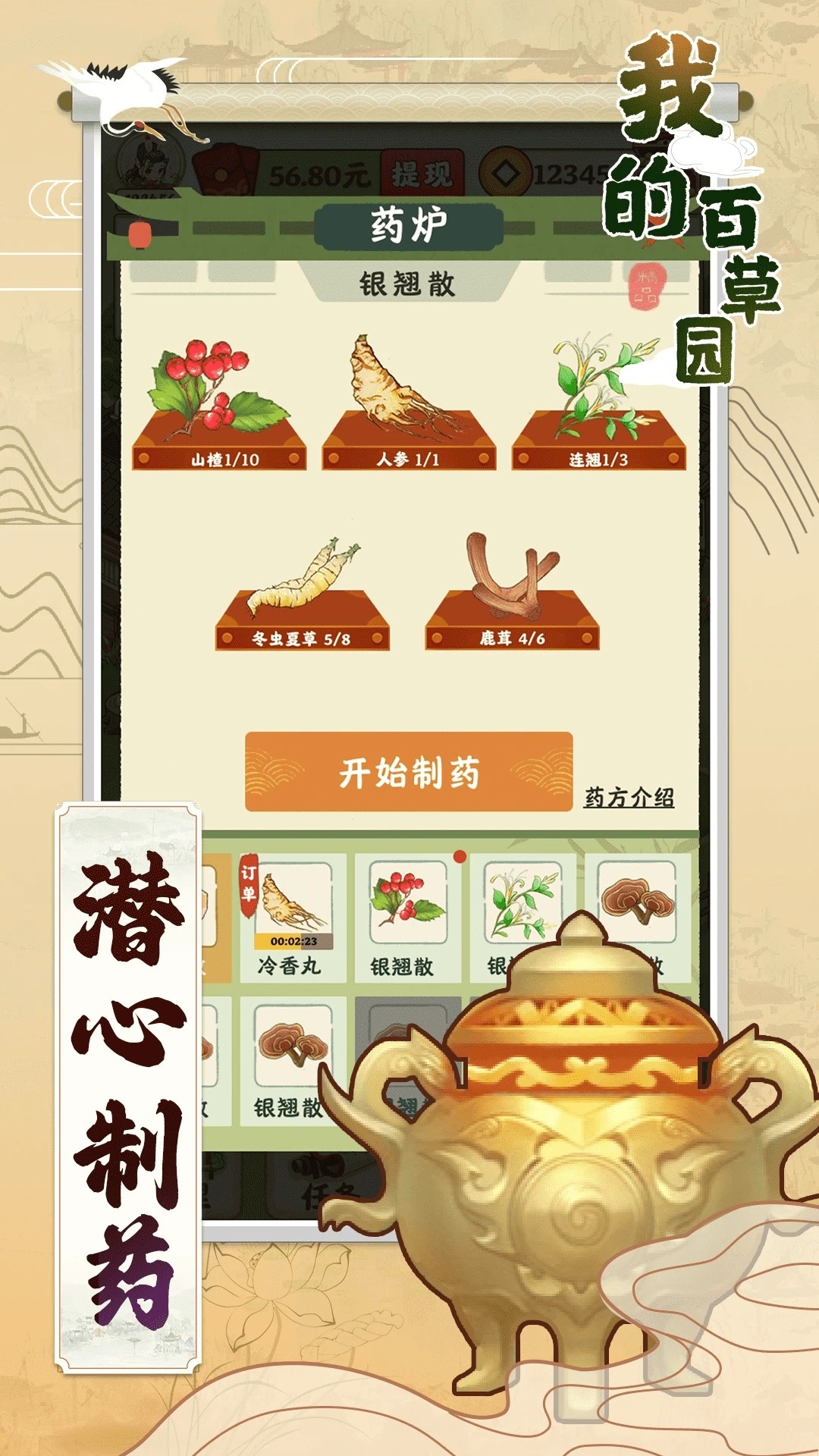 我的百草园v1.0.0