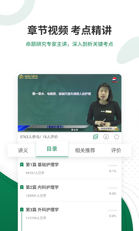 卫生资格考试准题库v4.87