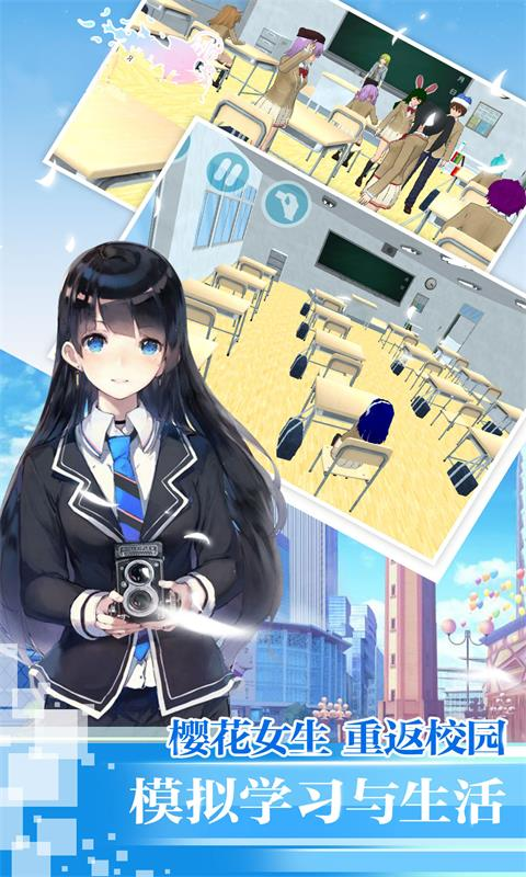 恋爱樱花校园模拟器v1.1