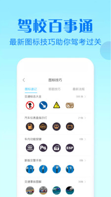 驾校百事通科目四v7.2.6