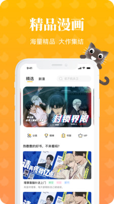 懒猫漫画手机版v2.0.0