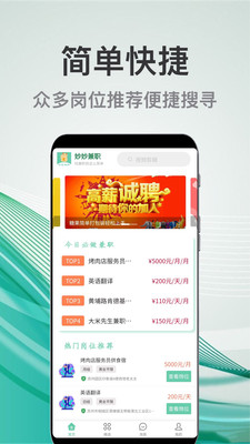 妙妙兼职v1.0.0