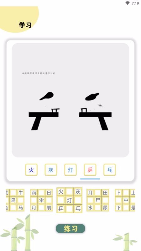 乐学识字v1.1.1