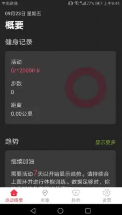 智能运动宝v4.7.0